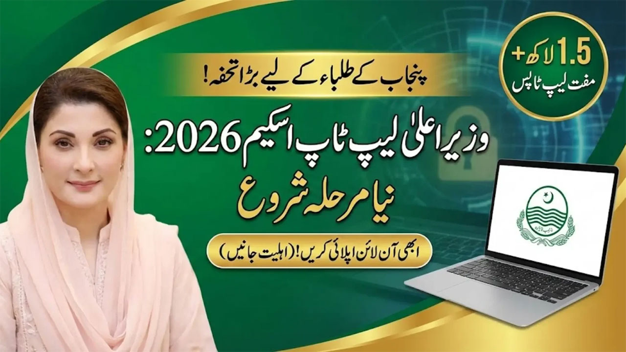 Punjab Laptop Scheme 2026  Apply Online, Eligibility & Registration Guide