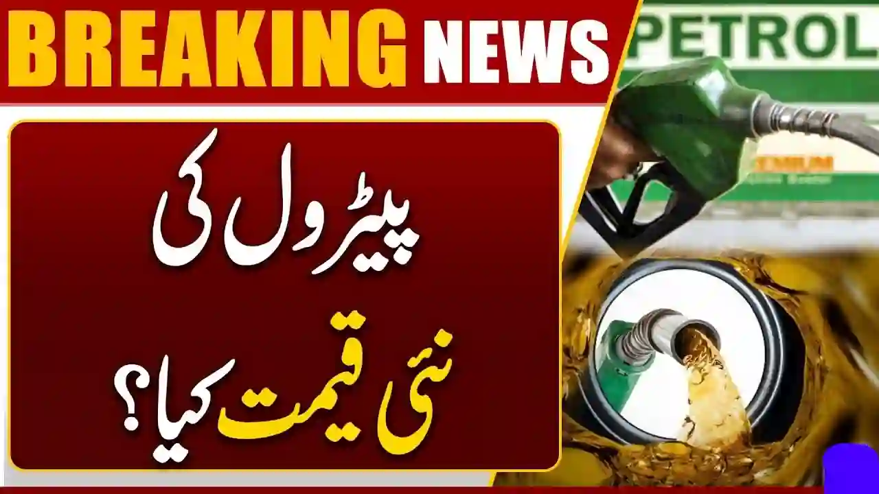 Petrol Price Pakistan Today New Prices