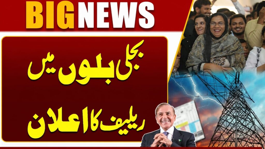 Electricity Bill Relief Pakistan 2026 government scheme helping families reduce electricity bills in Pakistan