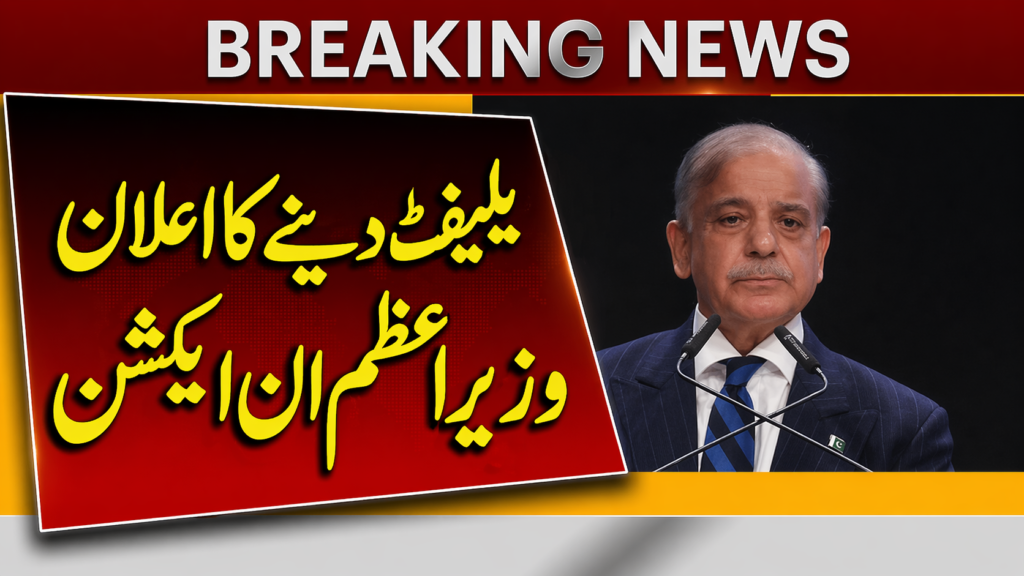 Big Government Announcement Pakistan Today