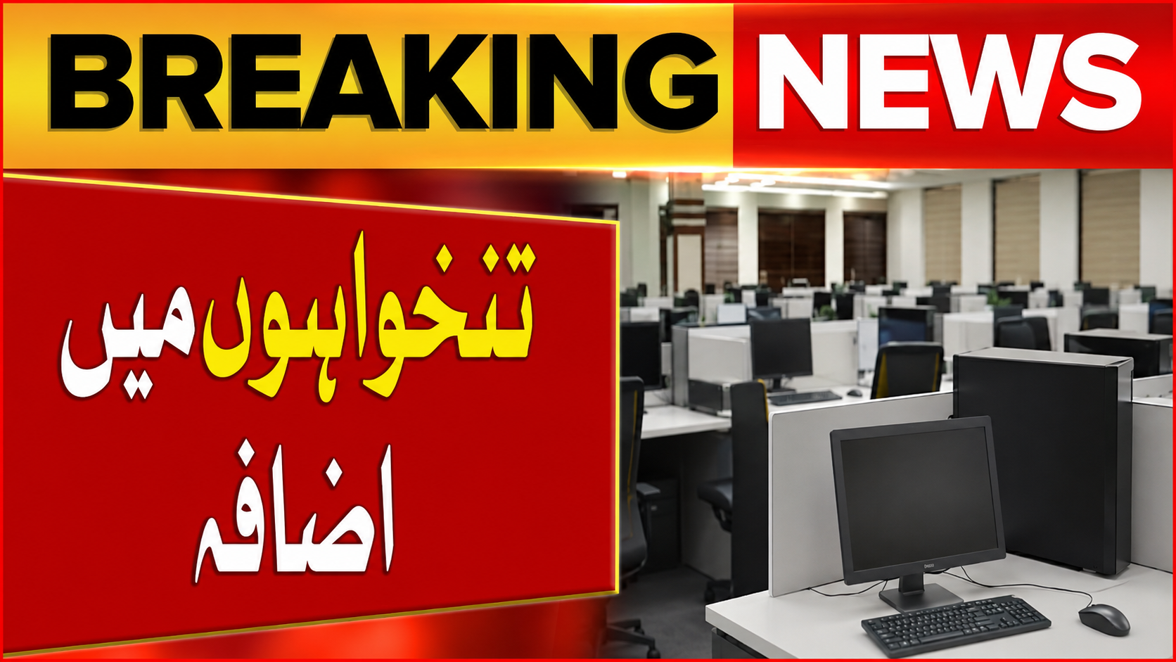 Salary Increase Update in Pakistan 2026 Who Will Get Benefit This Year